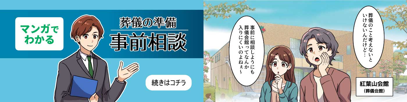 マンガでわかる事前相談